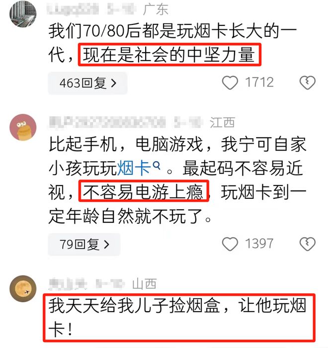 “烟卡”是现象级玩具让孩子放下了手机一家长提倡烟卡引深思(图6)